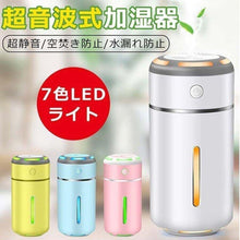 画像をギャラリービューアに読み込む, 加湿器 アロマ おしゃれ 超音波式 車載用 小型 7色LED搭載 卓上