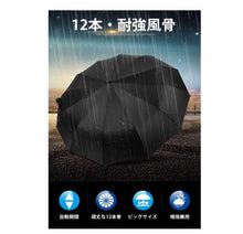 画像をギャラリービューアに読み込む, 12骨 折り畳み傘 メンズ 大きい 晴雨兼用 台風対応 梅雨対策 大きい 超撥水