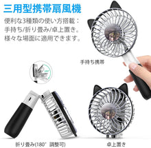 画像をギャラリービューアに読み込む, 携帯扇風機 USB 扇風機 手持ち 卓上 折り畳み型 USB充電式 ファン 3段階調整 4枚羽根 大風量