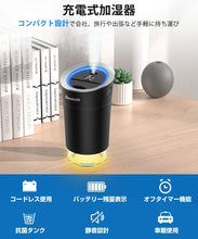 画像をギャラリービューアに読み込む, 加湿器 卓上 【最新改良版 & コードレス】 超音波式 車用加湿器 アロマ 次亜塩素酸水対応 USB充電式