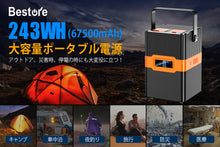 画像をギャラリービューアに読み込む, ポータブル電源 大容量 67500mAh/243Wh 蓄電池 家庭用 PSE認証済 非常用電源