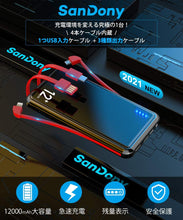 画像をギャラリービューアに読み込む, 【4ケーブル内蔵 & 18WPD対応】 モバイルバッテリー 大容量 12000mAh 軽量