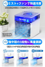 画像をギャラリービューアに読み込む, 冷風機 卓上 冷風扇 USB給電式 加湿機能 3段階風量調節 氷いれ可能 ミニ冷風扇 (ホワイト)