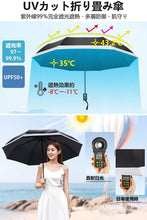 画像をギャラリービューアに読み込む, 8骨 日傘 折りたたみ傘 UVカット率99.9% 紫外線対策 UPF50+