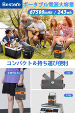 画像をギャラリービューアに読み込む, ポータブル電源 大容量 67500mAh/243Wh 蓄電池 家庭用 PSE認証済 非常用電源