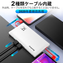 画像をギャラリービューアに読み込む, モバイルバッテリー スマホ充電器 ケーブル内蔵 大容量 12000mAh 小型 急速充電器 残量表示