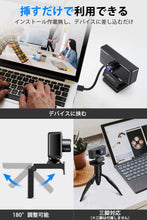 画像をギャラリービューアに読み込む, W04 ウェブカメラ Webカメラ フルHD 1080P 300万画素 120°広角 ウェブカム マイク内蔵 USBカメラ