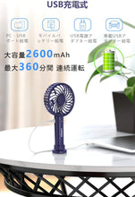画像をギャラリービューアに読み込む, 携帯扇風機 小型 卓上扇風機 持ち運び&置き両用 USB充電式 手持ち扇風機 2600mAh 大容量