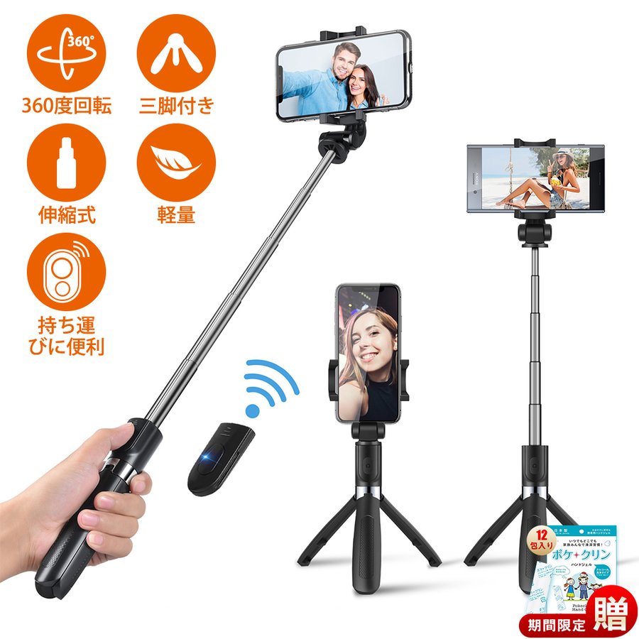 Bluetooth スマホ用自撮り三脚 instagramやTikTokの動画配信に  自撮り棒 三脚付き セルカ棒 Bluetooth リモコン付