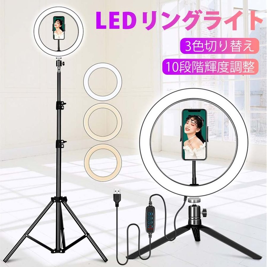 自撮りライトスタンド LEDリングライト スマホリングライト 撮影照明用ライト 三脚スタンド USB充電