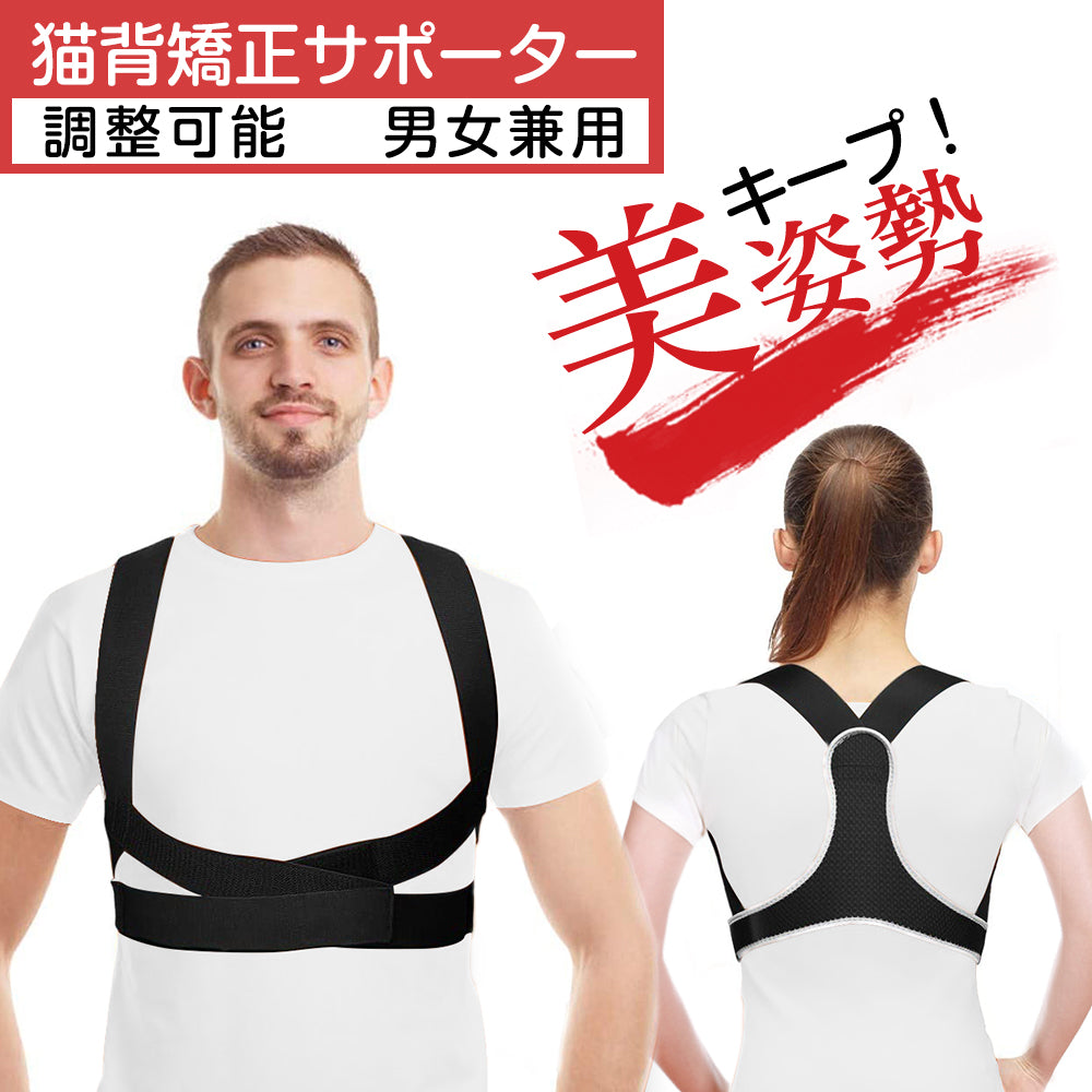 姿勢サポーター 姿勢ベルト 背筋ベルト 改善ベルト
