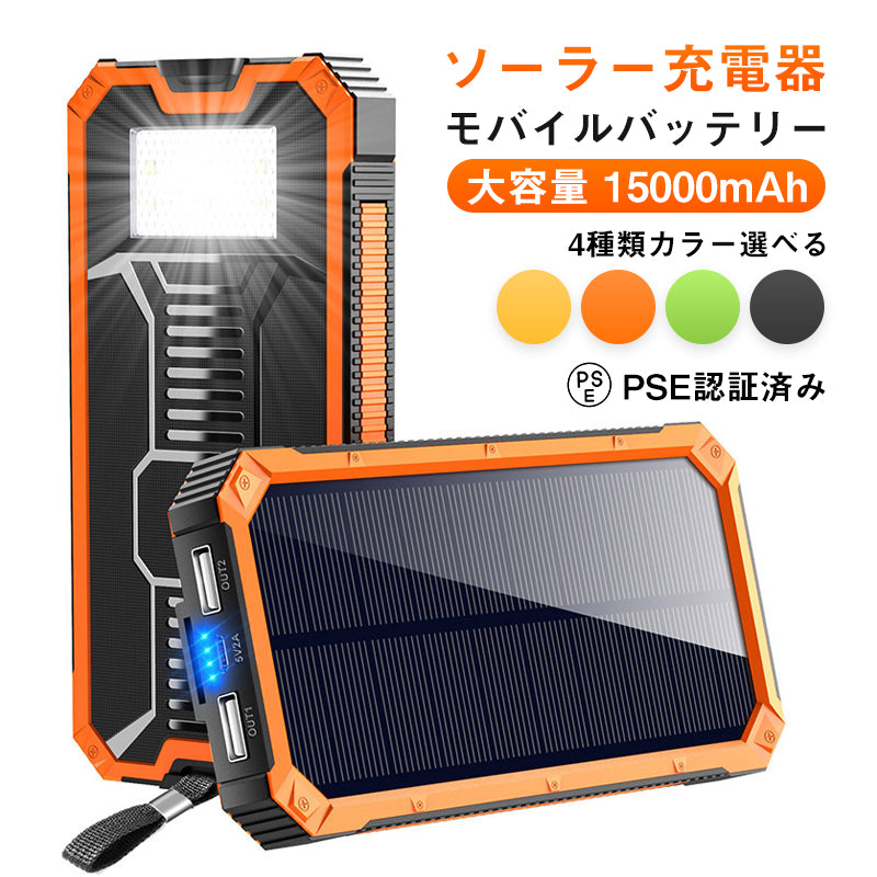 CDB-TYN　ソーラー充電器 モバイルバッテリー 大容量 15000mAh 軽量 太陽能 充電器 薄型 2台同時充電