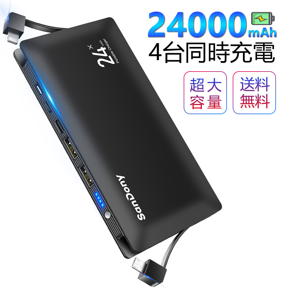 モバイルバッテリー 大容量 24000mAh 軽量 充電器