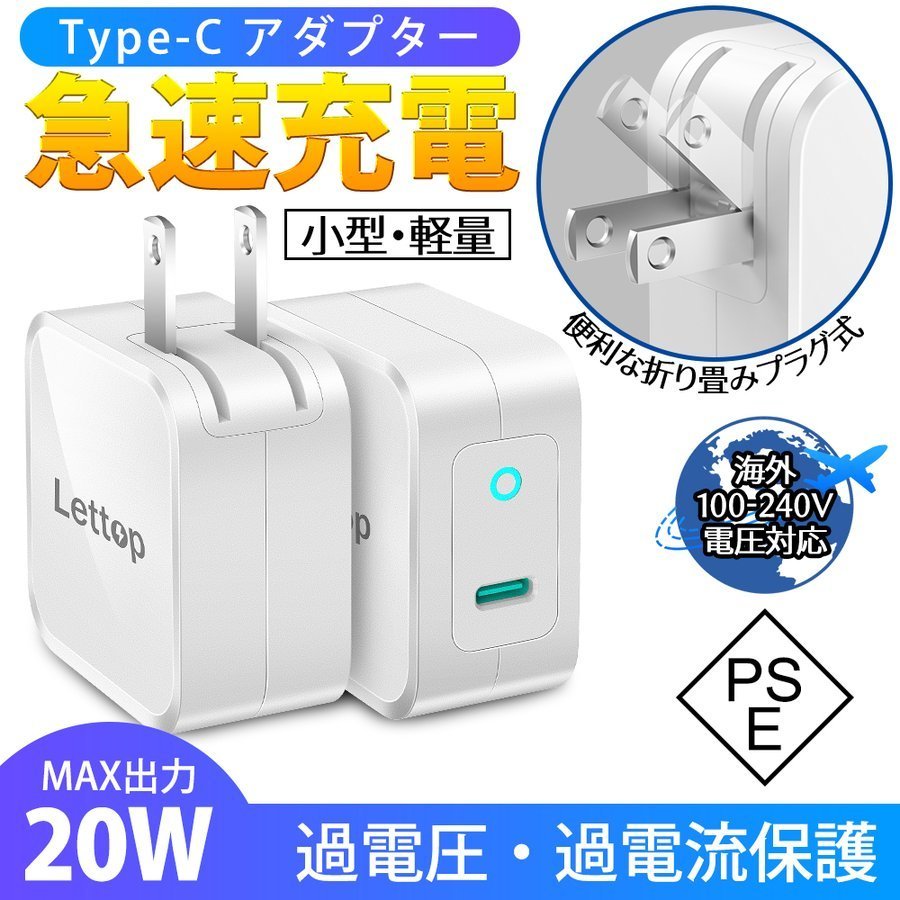 ACアダプター 急速充電器 20W アダプター