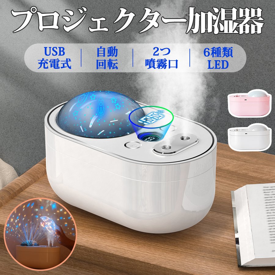 超音波式 プロジェクター加湿器