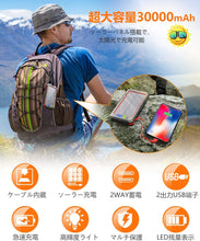 画像をギャラリービューアに読み込む, CDB-PB09 モバイルバッテリー ソーラー 30000mAh 大容量 ソーラーチャージャー 四台同時充電
