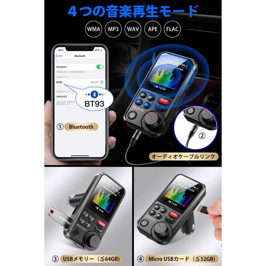 FSQ-BT93-BK FMトランスミッター Bluetooth/USBメモリー/micro USB