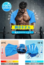 画像をギャラリービューアに読み込む, 冷却タオル 3枚セット 冷感タオル UVカット 熱中症対策 クールタオル スポーツタオル 抗菌防臭 日焼け対策
