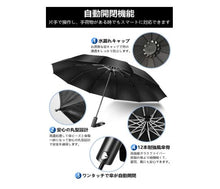 画像をギャラリービューアに読み込む, 12骨　折り畳み傘 メンズ 大きい 晴雨兼用 台風対応 梅雨対策 大きい 超撥水
