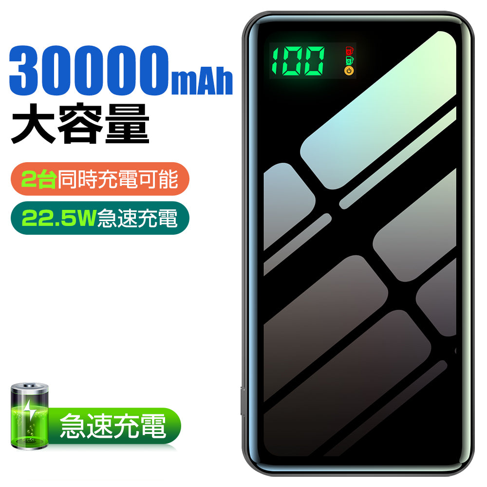 モバイルバッテリー 超大容量 30000mAh