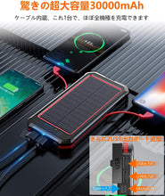 画像をギャラリービューアに読み込む, CDB-PB09 モバイルバッテリー ソーラー 30000mAh 大容量 ソーラーチャージャー 四台同時充電
