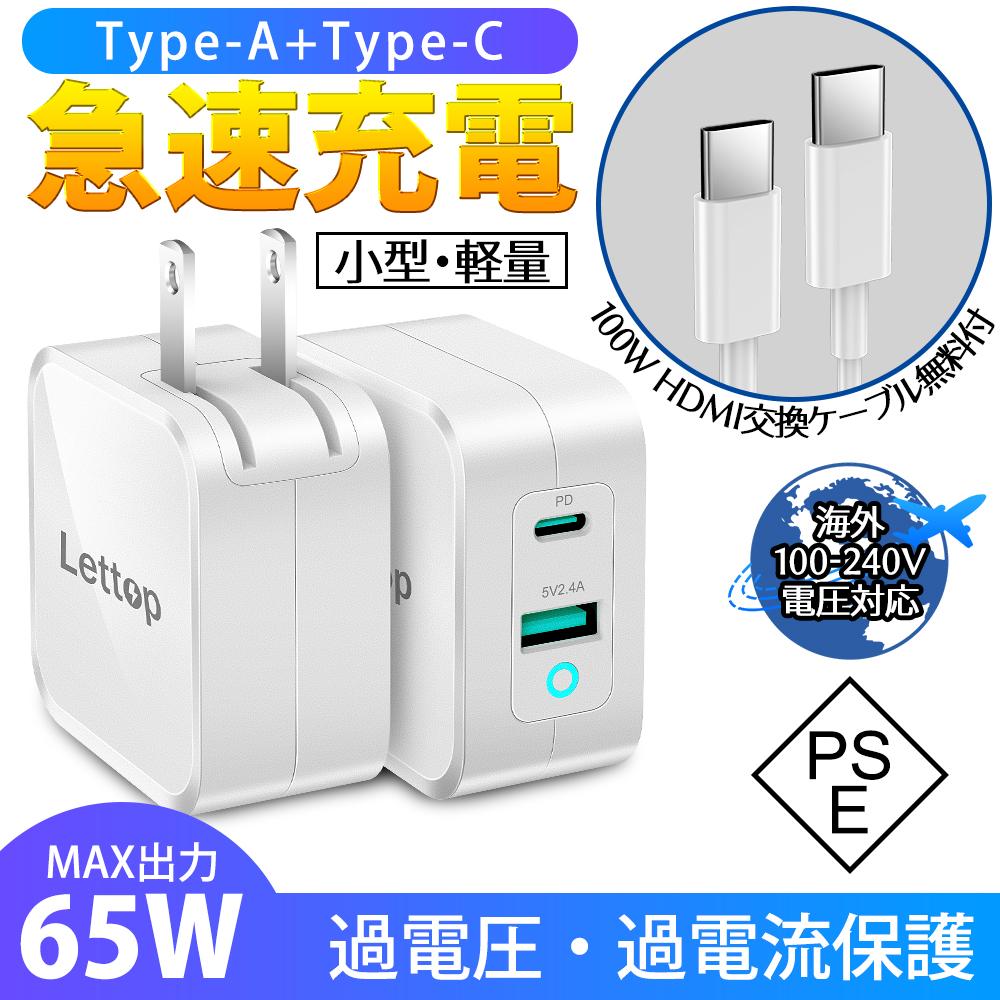 ACアダプター 急速充電器 65W アダプター