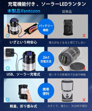 画像をギャラリービューアに読み込む, Vantozon LEDランタン 【ソーラー充電 モバイルバッテリー機能付き】 キャンプランタン USB充電式 超高輝度 ランタン 折り畳み式
